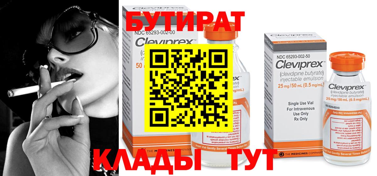 БУТИРАТ  Вход с VPN  Ступино  БУТИРАТ GHB 