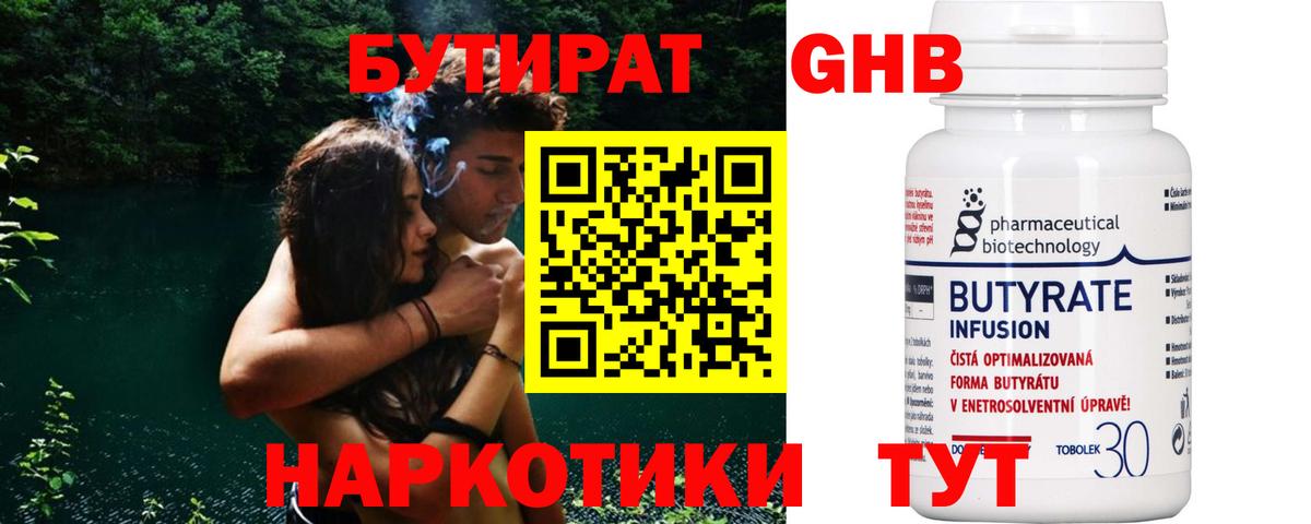 Бутират жидкий экстази Ступино