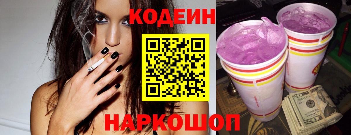 Кодеиновый сироп Lean напиток Lean (лин) Ступино