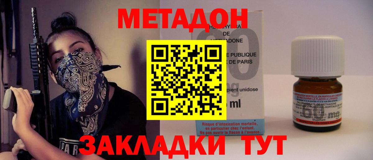 Ступино  МЕТАДОН мёд  МЕТАДОН methadone  Вход с VPN 