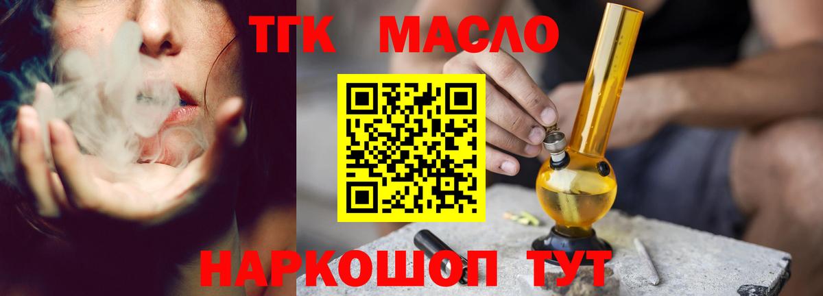 Дистиллят ТГК THC oil Ступино